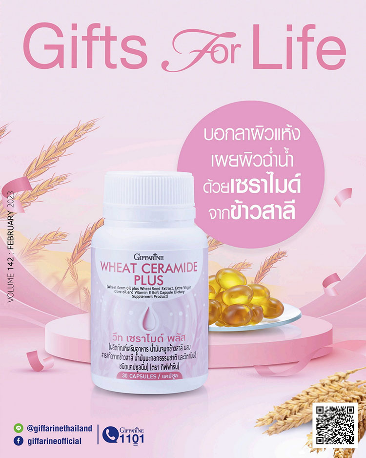 Gifts For Life กุมภาพันธ์ 2566