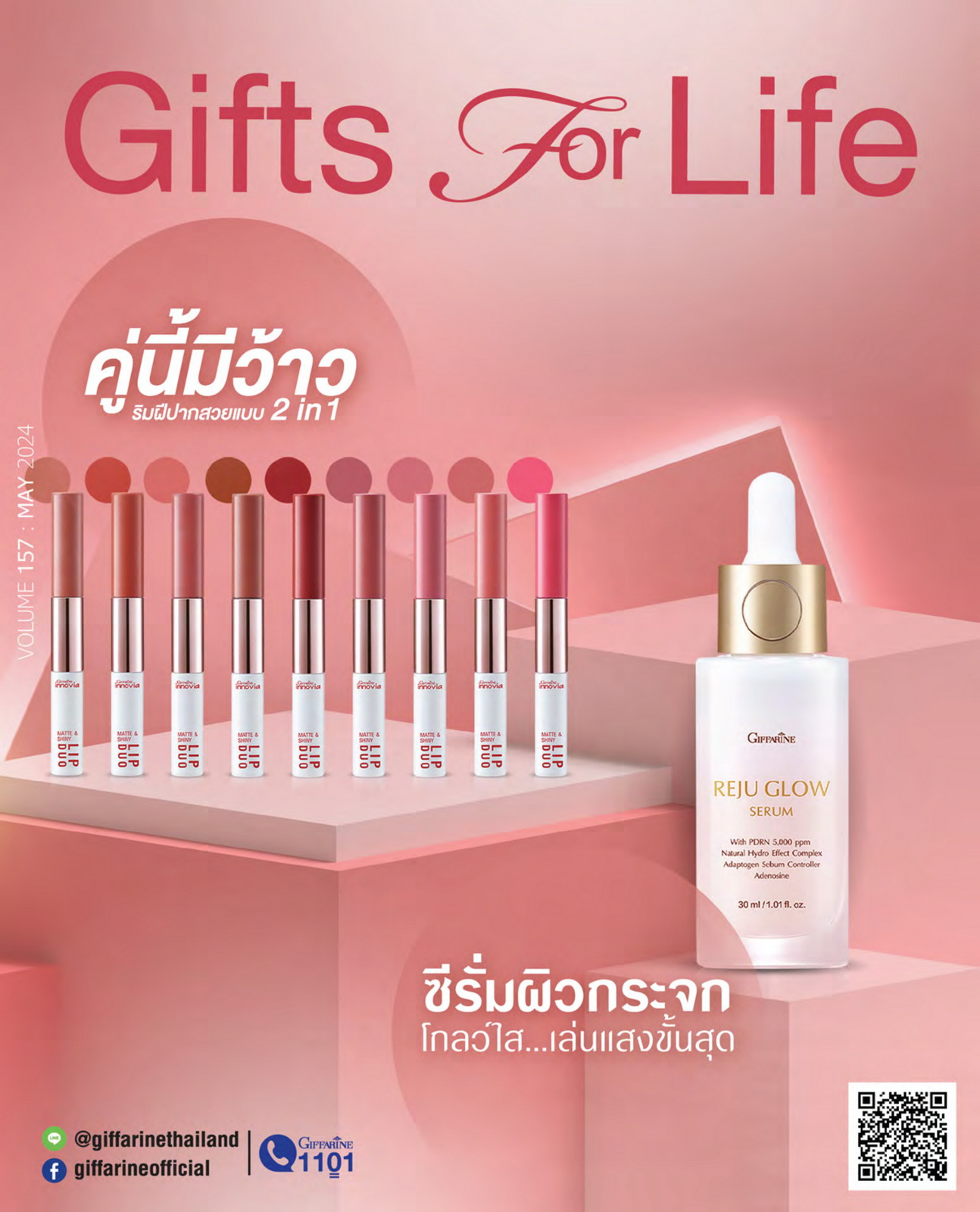 Gifts For Life พฤษภาคม 2567